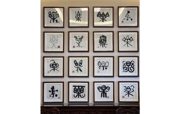 韩美林作品“乐”