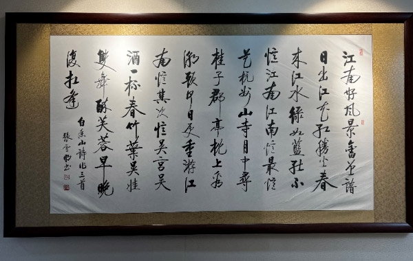 张雪书法作品，因其作品模仿启功奇像，被启功收为徒弟