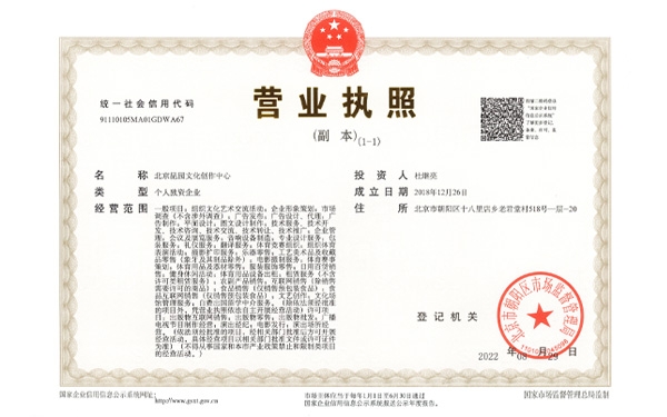 营业执照